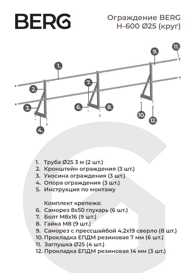 Чертеж Ограждение Berg высота_600мм