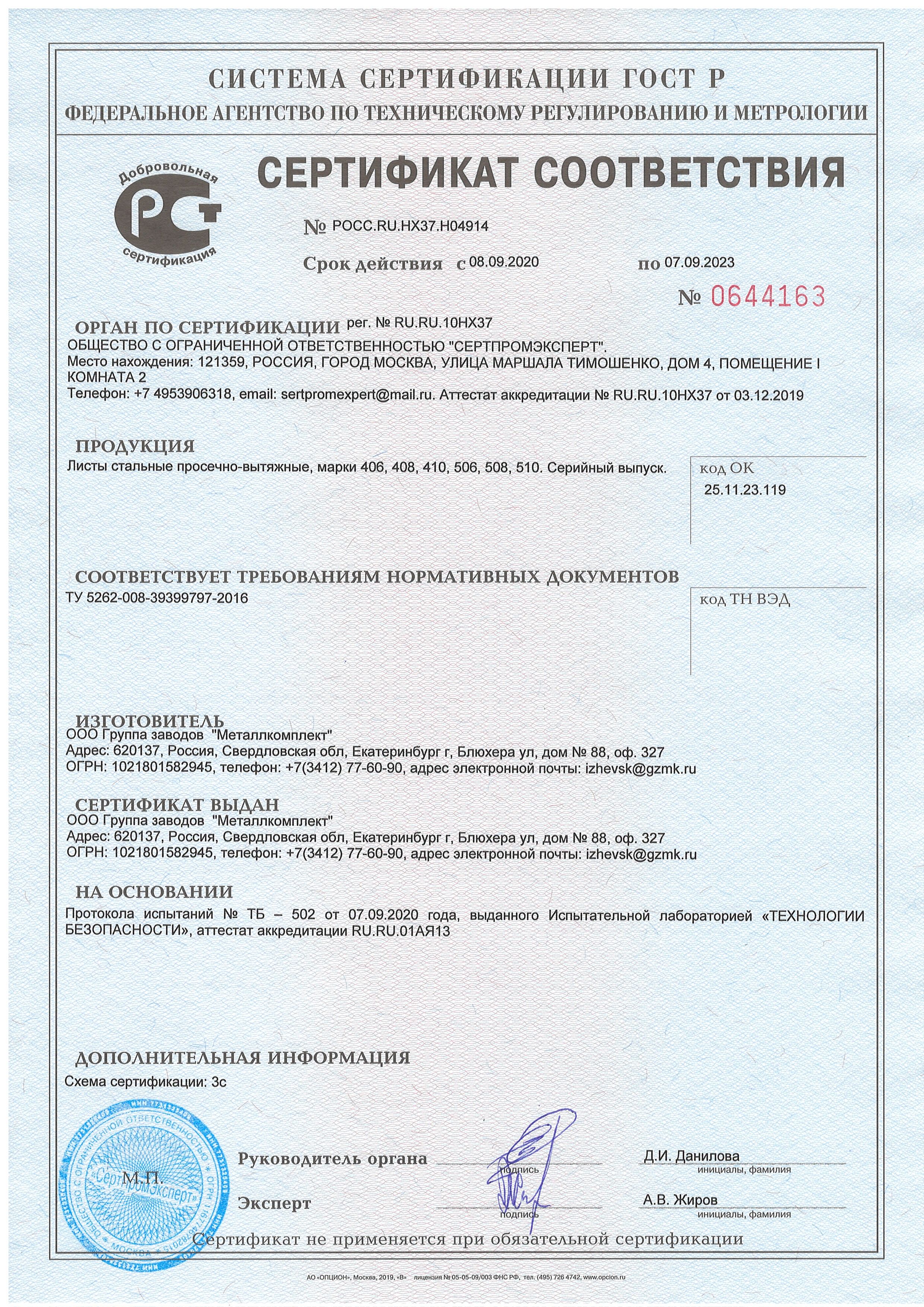 Сертификат соответствия - ПВЛ